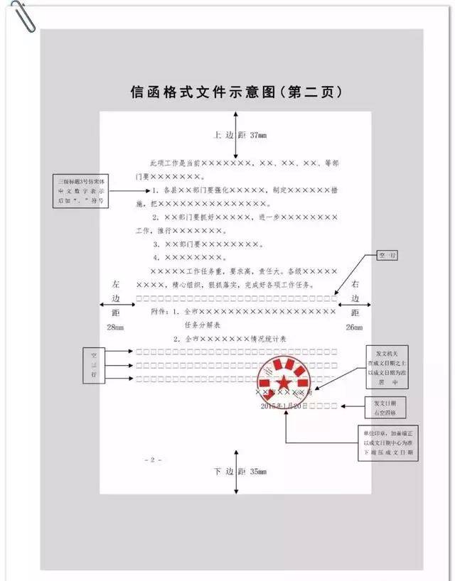 公文格式设置规范