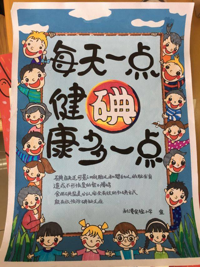 欣赏一波无锡娃在省防治碘缺乏病日宣传画征集大赛中的获奖佳作