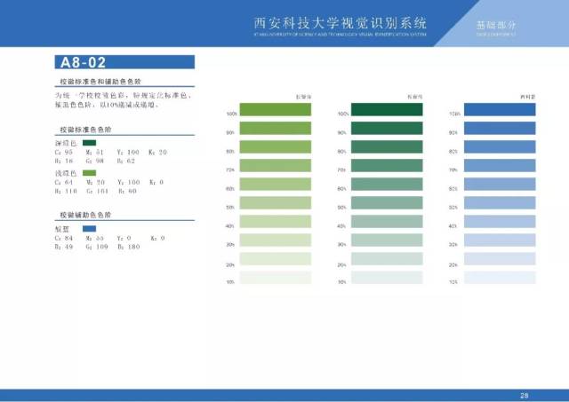 校徽与中英文组合色彩使用规范