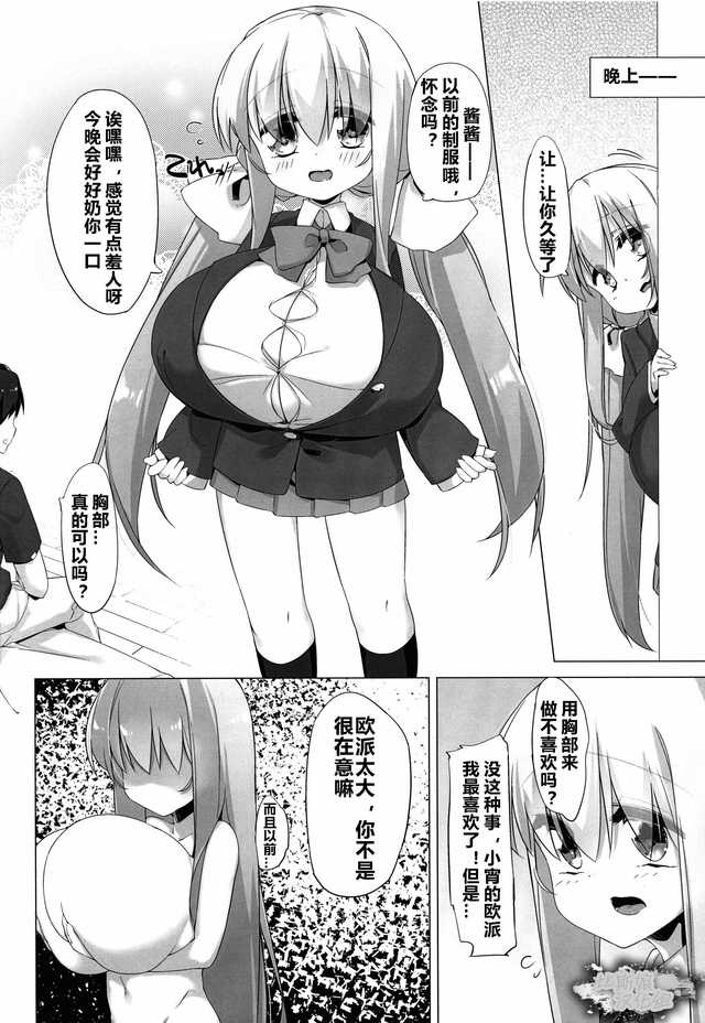 邪恶少女内衣漫画_邪恶帝之青梅竹马漫画(2)