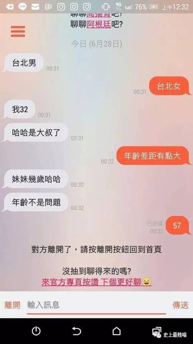 网恋吗?" "我57岁" 来感受下台湾网友爆笑聊骚记录!