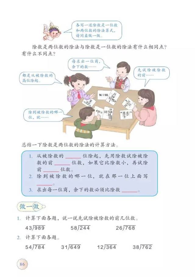 【暑假预习】四年级数学上册电子课本 | 人教版180703