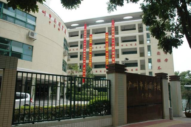 广州市南国学校结合校园实际情况,确立"水润南国,绿荫校园"的教育