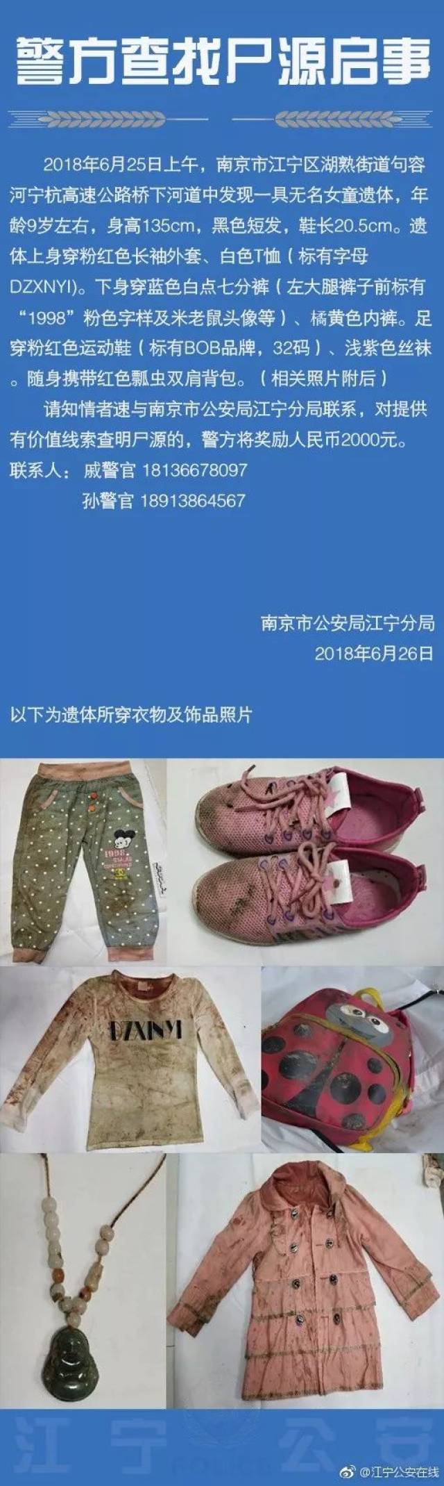 女童身高135cm,黑色短发,鞋长20.5cm.