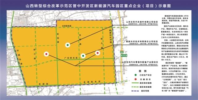 山西转型综改示范区晋中开发区新能源汽车产业园