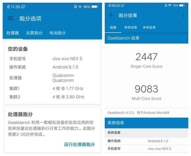 但从geekbench上个位数的跑分记录来看,远比vivo nex旗舰版要少,应该