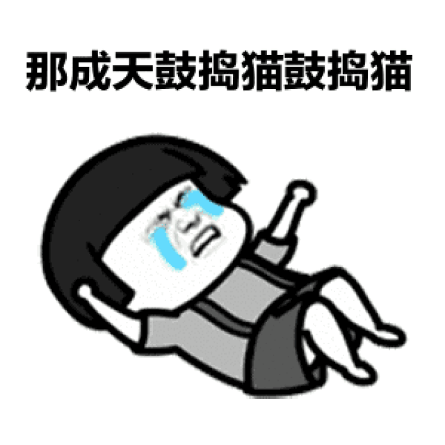 抖音我明天不上学了表情包大全_手机搜狐网