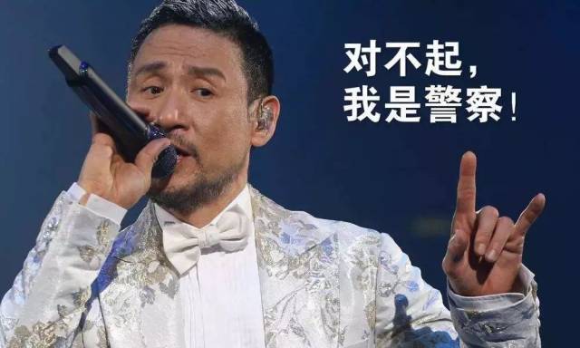 张学友:"对不起,我是警察"!