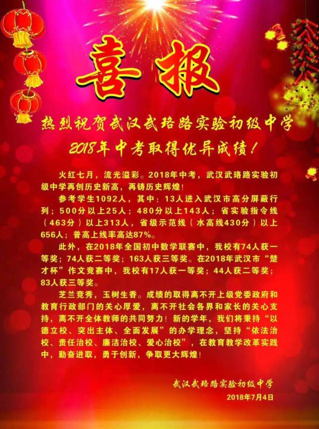 2018武汉中考喜报出炉!哪所学校的成绩最出乎你的意料