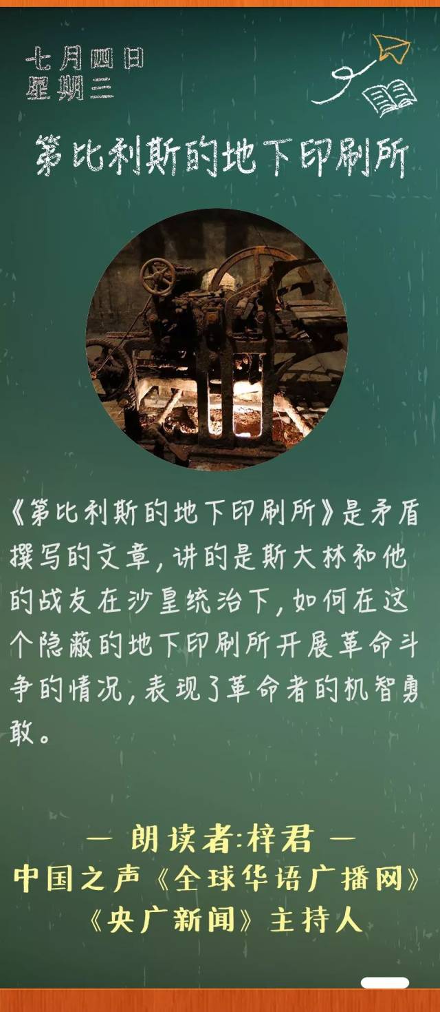 《第比利斯的地下印刷所》丨那些年,我们一起读过的课文