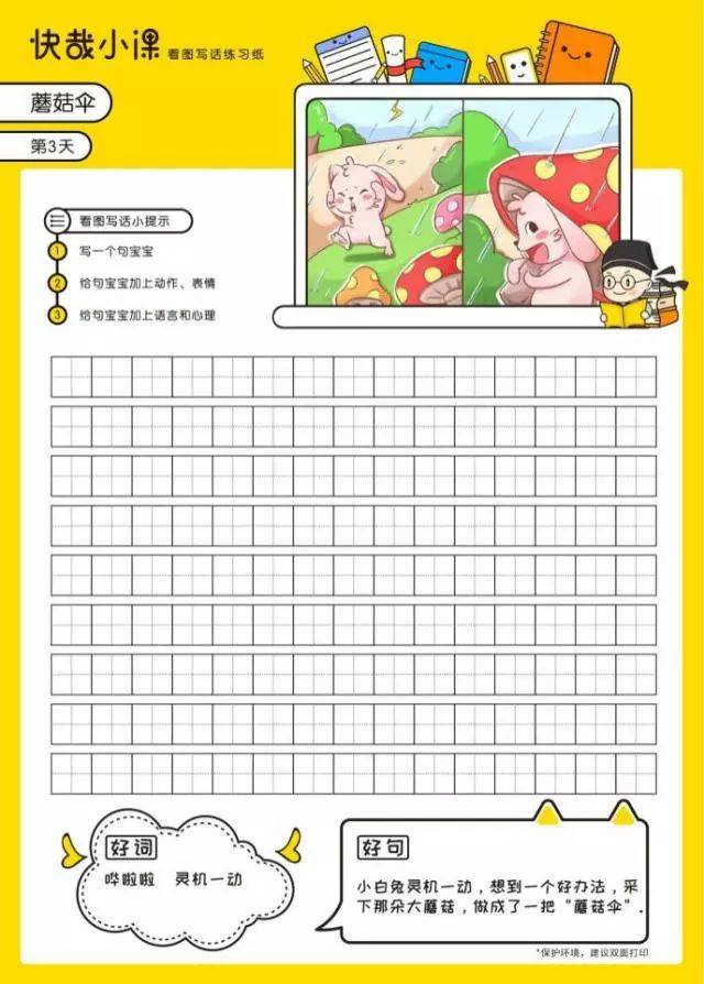 看图写话:每天15分钟从15字到150字