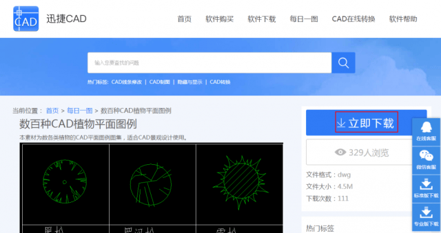 在界面搜索栏里搜索需要的cad图纸类型名称,例如搜索" cad植物平面图"