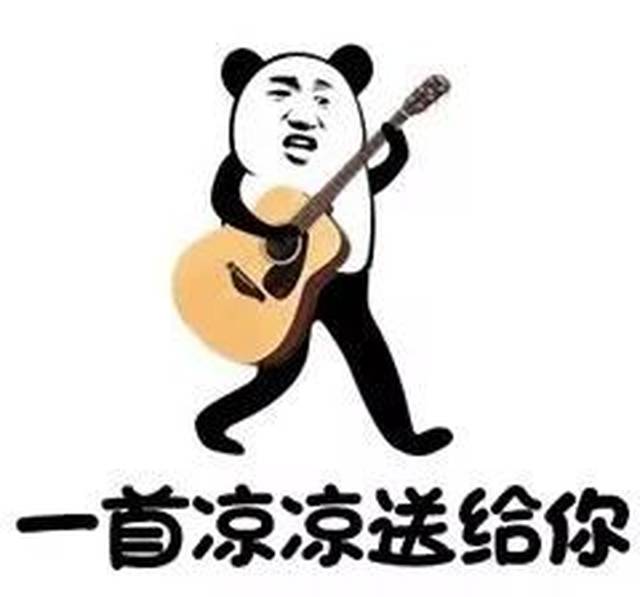 了 嗨仔年初许下的心愿 现在还半点木有实现了 真想送一首凉凉给自己