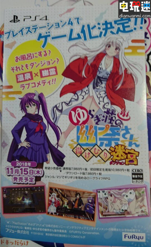 《摇曳庄的幽奈小姐 蒸汽迷宫》游戏化 将于11月登陆ps4
