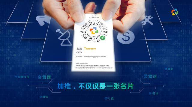 加推智能小程序名片，让企业营销快速起步！