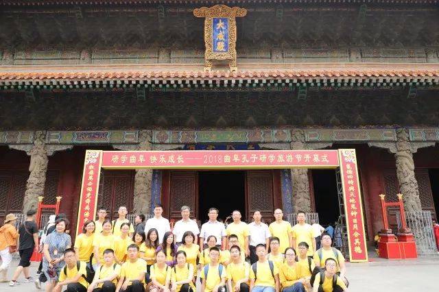 2018中国曲阜孔子研学旅游节隆重开幕