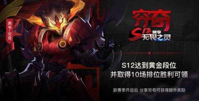 s12赛季专属皮肤典韦穷奇登场,只要达到在s12赛季达到黄金段位,且
