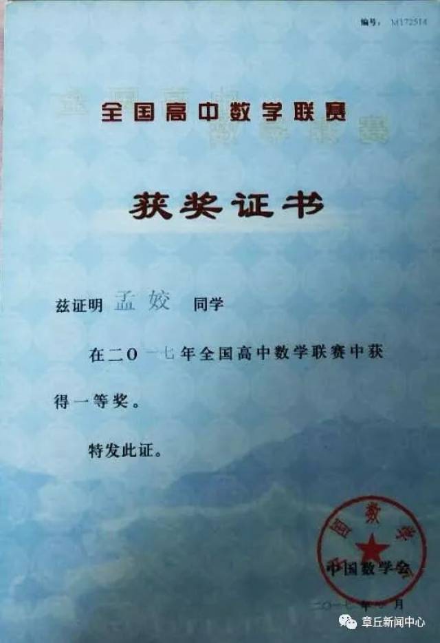 听章丘四中准清华学子孟姣,讲述她的学习"秘笈"