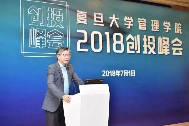 证大集团董事长戴志康受邀出席复旦大学管理学院2018创投峰会