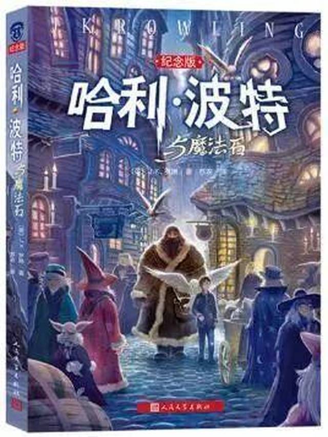 《哈利波特与魔法石》