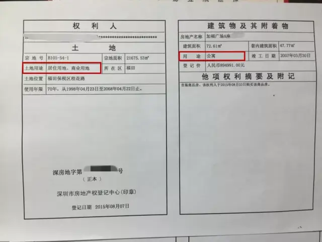 业主刘小姐于2018年5月购置了福田保税区一套"加福广场"学区房,5月底图片