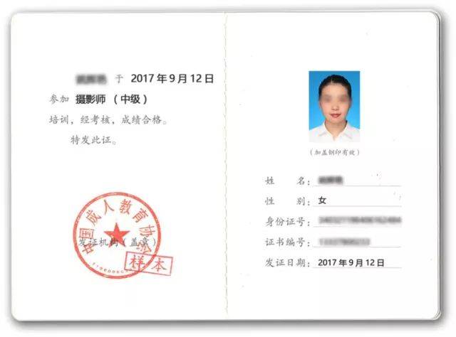 教育部中国成人教育协会 《摄影师中级》专业能力证书