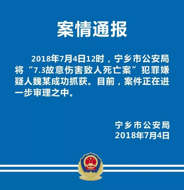 宁乡公安神速,昨日ktv凶杀案嫌疑人已抓获!