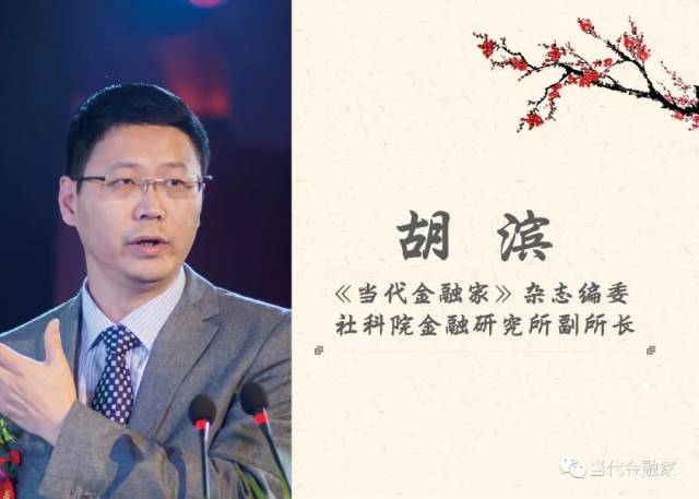 当代金融家编委 | 胡滨:普惠金融理论与中国实践