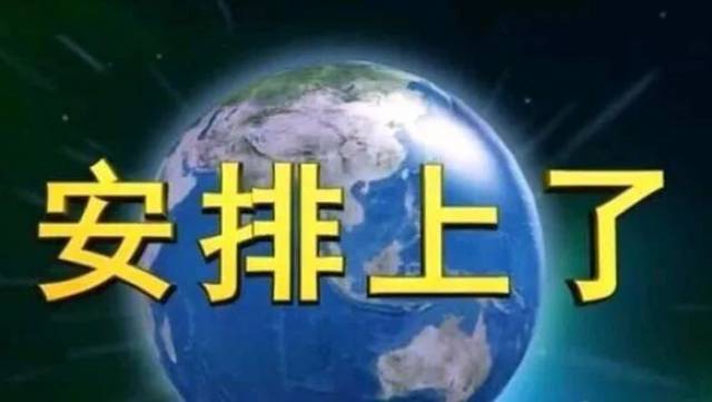 是时候来安排一下了,被安排得明明白白~ 近期最火表情