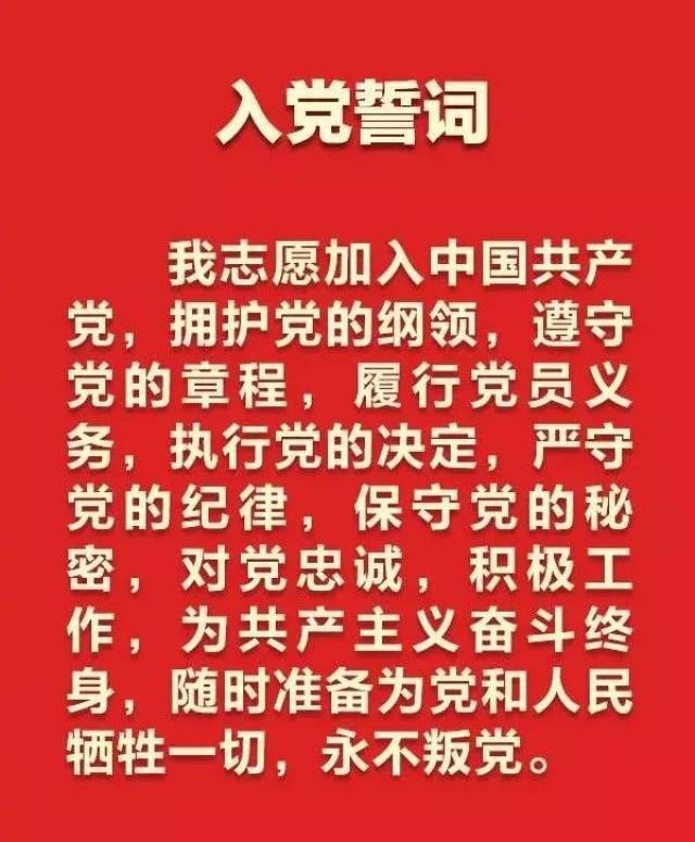 红色党章 | 中国共产党入党誓词谱成歌曲,秒杀流行歌!