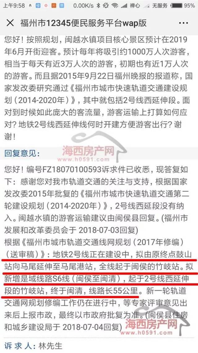 重磅|福州拟规划建设地铁s6线,连接闽侯至闽清全长55公里!