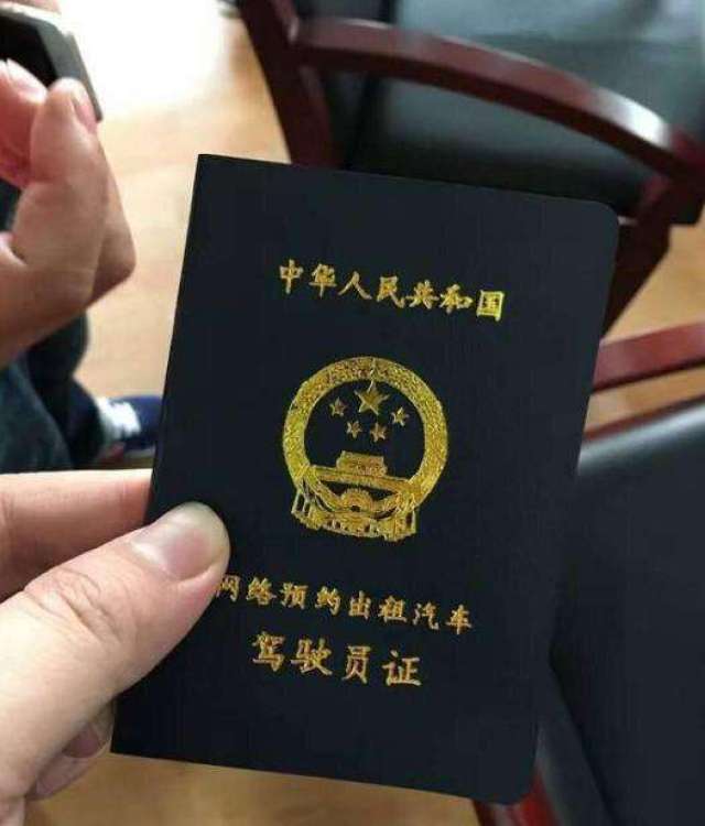 无证网约车被抓罚款一至三万 为何网约车司机却不愿办资格证