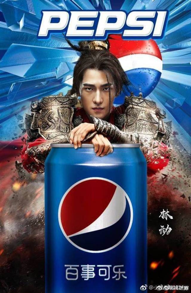 百事可乐又换"新"代言人?林动穿次元超酷合作!