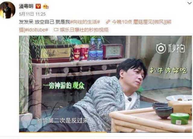 《向往的生活》潘粤明实力躺着赚钱,网友:就是喜欢这样的他!