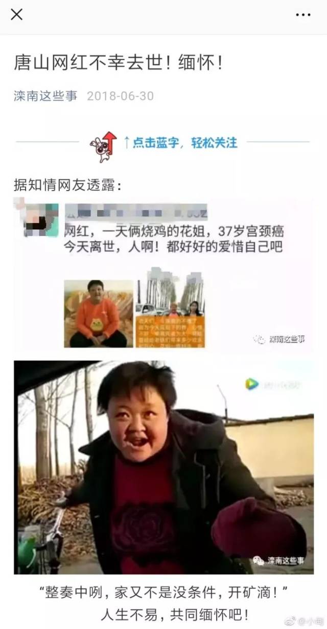 唐山丰南网红花姐不幸去世,一路走好,共同缅怀这位网络朋友