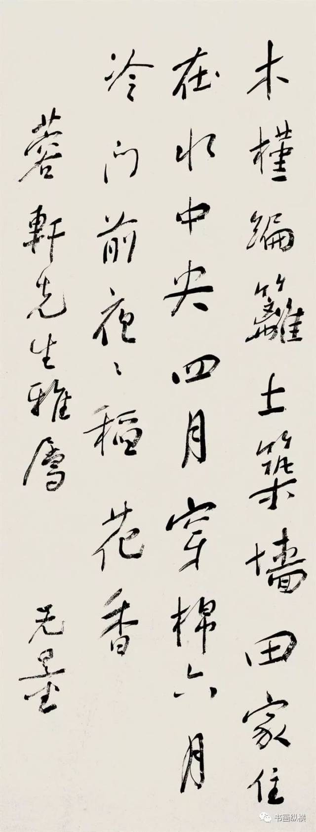 谢无量书法选粹