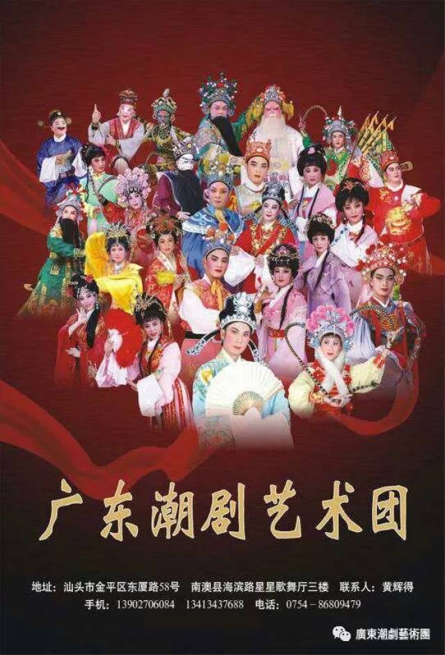 广东省汕头市辉泰潮剧艺术团2018年6月28日赴北京国家大剧院演出圆满