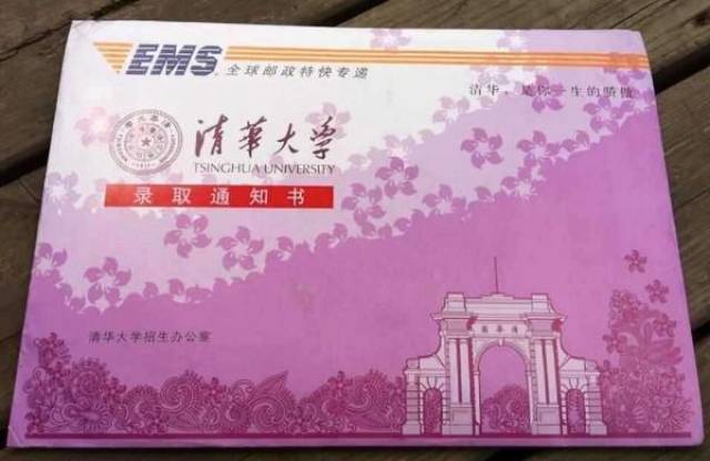 清华大学录取通知书:以前校长送书,今年连"校门"都送出去了?