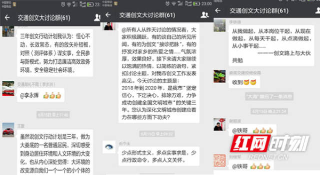"交通创文大讨论"微信截图.