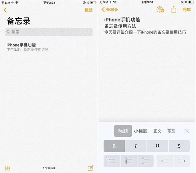 还把iphone的备忘录当记事本?它的功能强大到难以想象