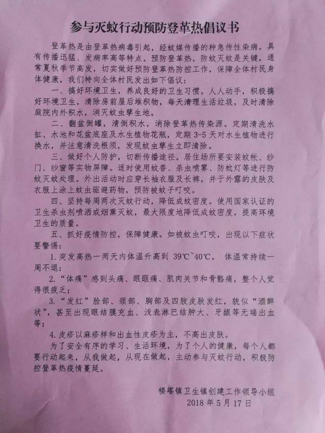 参与灭蚊行动倡议书