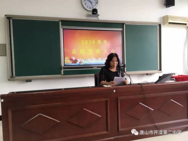 成人成才 无缝严管丨开滦二中西校区2018高考总结交流