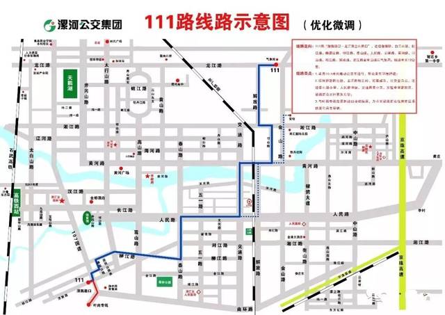 【热点聚焦】漯河公交出行注意:这四条公交车线路将进行部分路段调整!