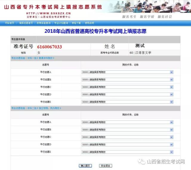 怎么确定自己的志愿报没报上啊?