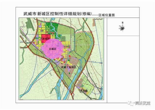 《武威市新城区控制性详细规划》规划成果批前公示