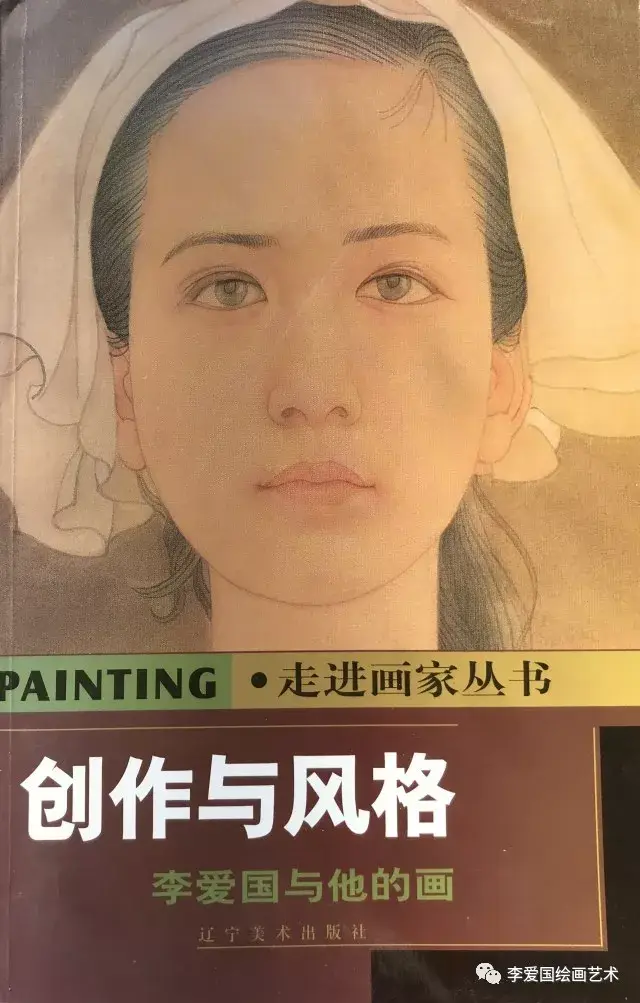 画家李爱国简介