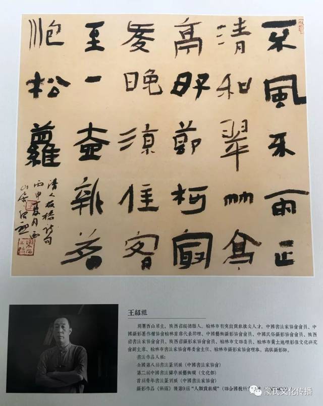 蒙恬书画院与绥德县书法家协会恭祭蒙恬期间活动掠影