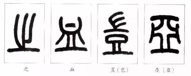 如何写好篆书?建议收藏