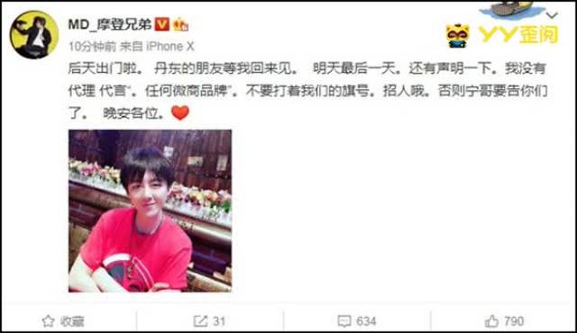 摩登兄弟颜值担当发话:我们从未代言过任何微商品牌!