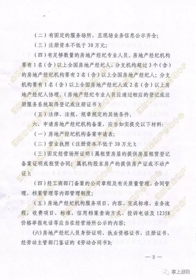 重磅!濮阳对房产中介进行大整顿!